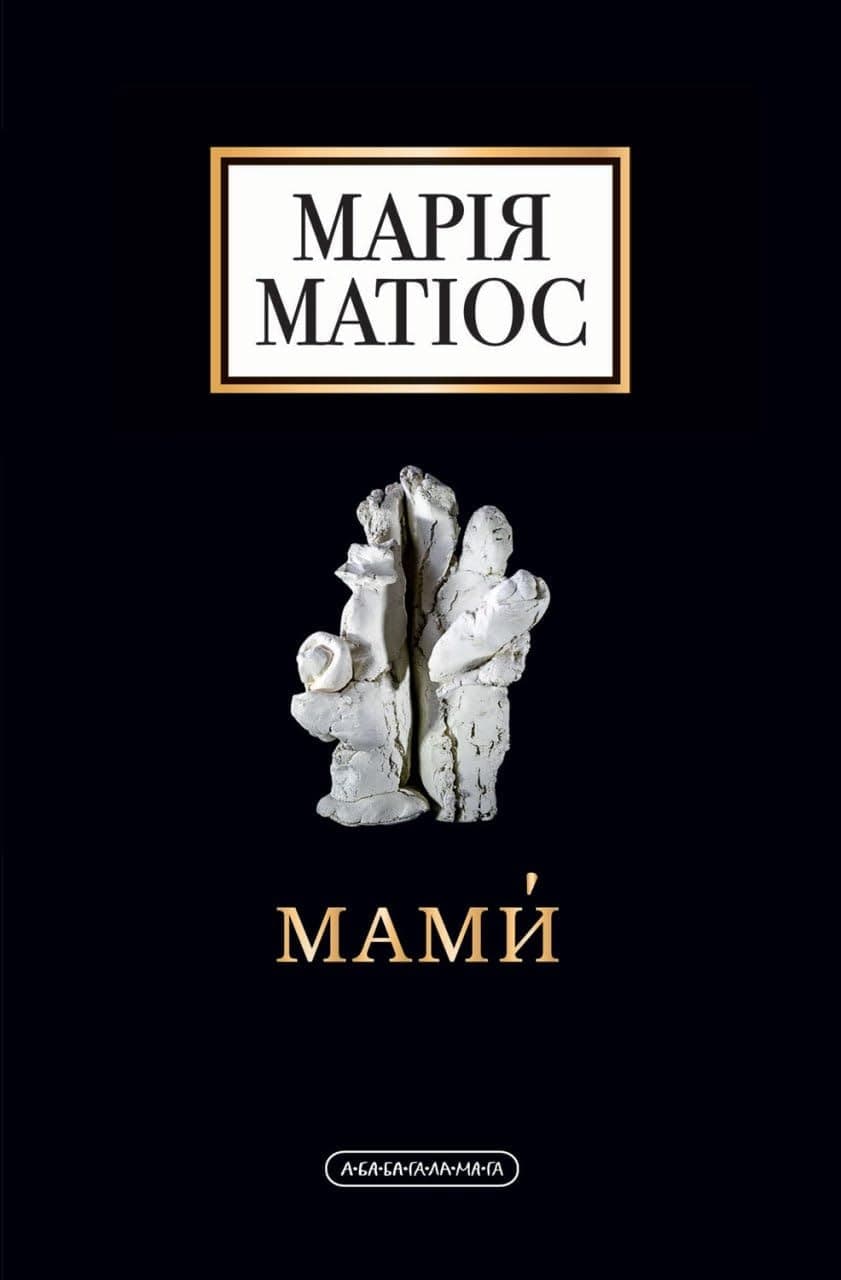 Мами драма на шість дій
