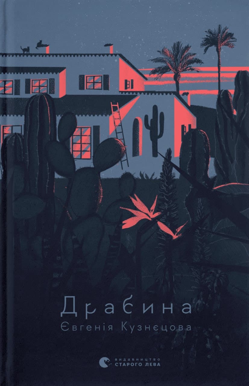 Драбина
